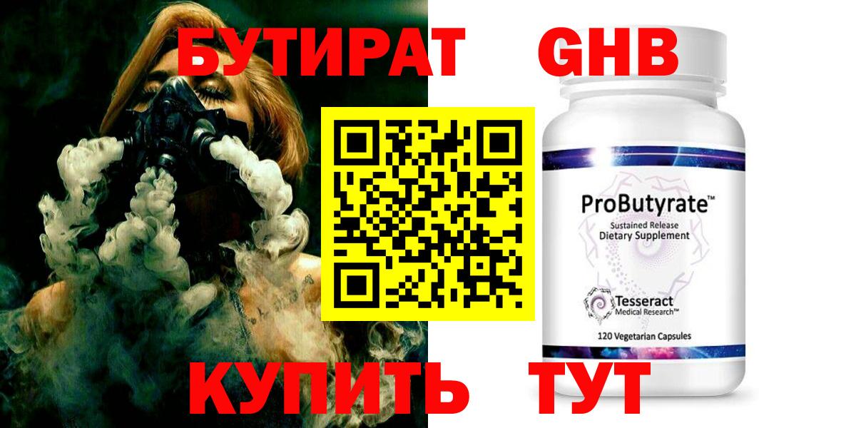 Бутират бутик  Скопин 