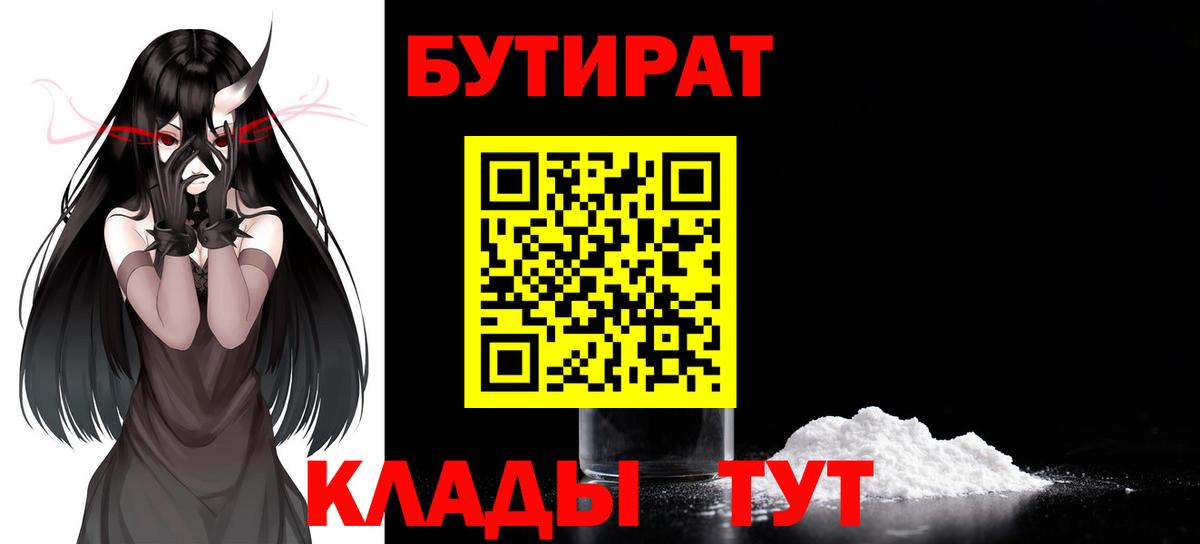 Бутират бутик Скопин