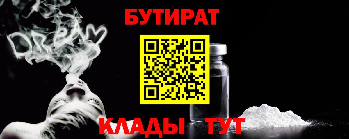 Бутират BDO 33% Скопин