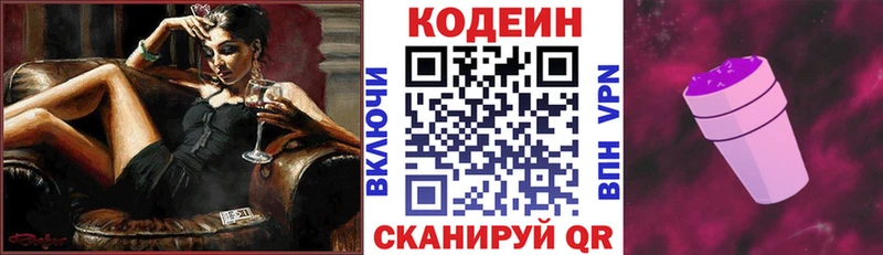 Codein напиток Lean (лин)  Скопин 