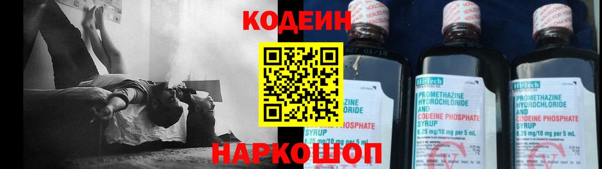 Кодеин напиток Lean (лин) Скопин