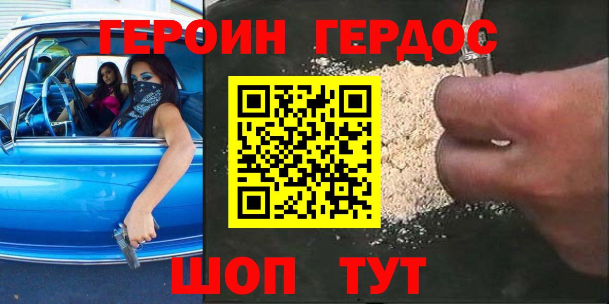 ГЕРОИН хмурый  Скопин 