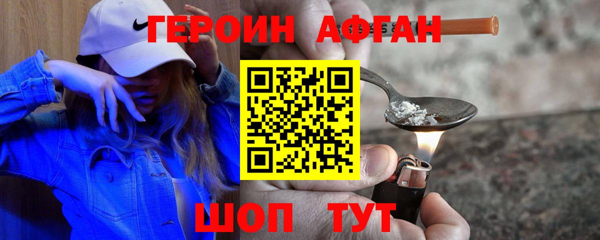 ГЕРОИН афганец  ГЕРОИН  Скопин  Вход с VPN 