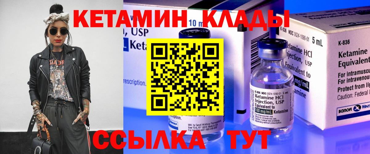 КЕТАМИН ketamine  Скопин 