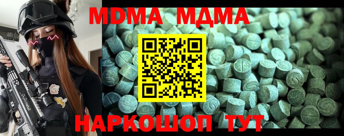 МДМА молли  Вход с VPN  МДМА  Скопин 