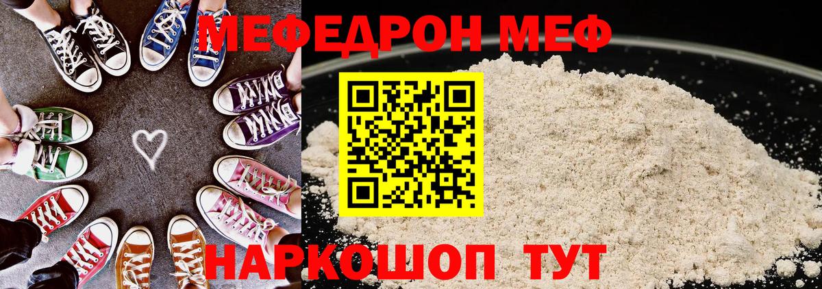 Мефедрон мука Скопин