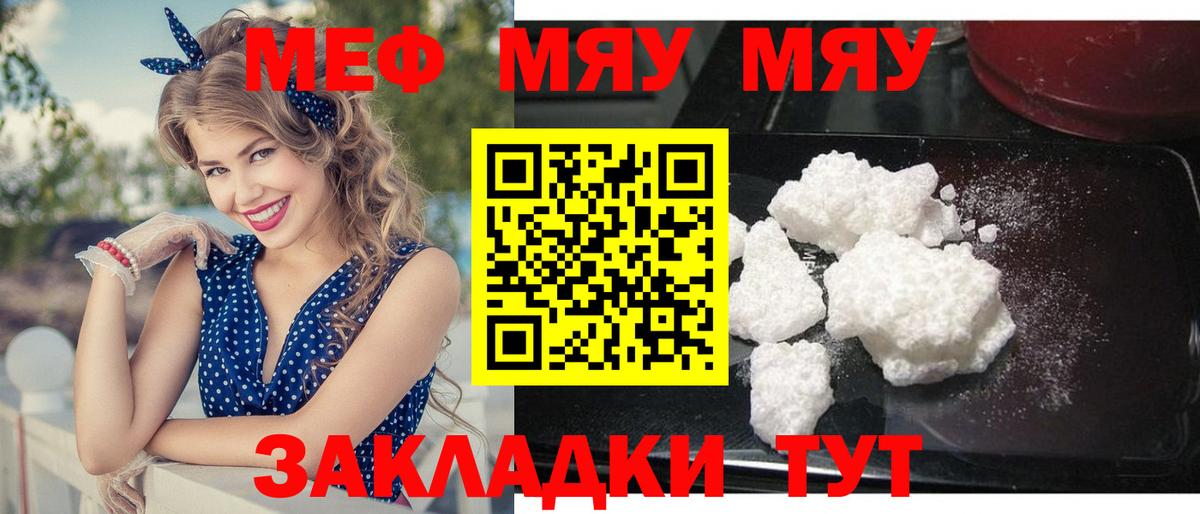 МЯУ-МЯУ VHQ  МЕФ мука  Вход с VPN  Мефедрон  Скопин 