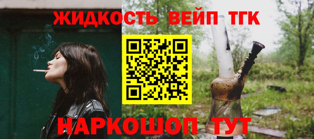 Скопин  ТГК вейп с тгк  цены наркотик  Вход с VPN 